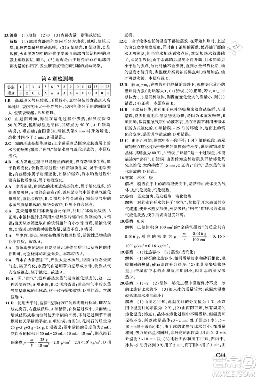 教育科學出版社2021秋5年中考3年模擬七年級科學上冊AB本浙教版答案