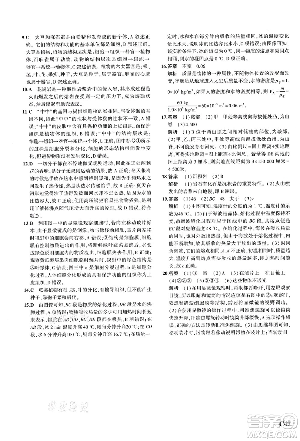 教育科學出版社2021秋5年中考3年模擬七年級科學上冊AB本浙教版答案