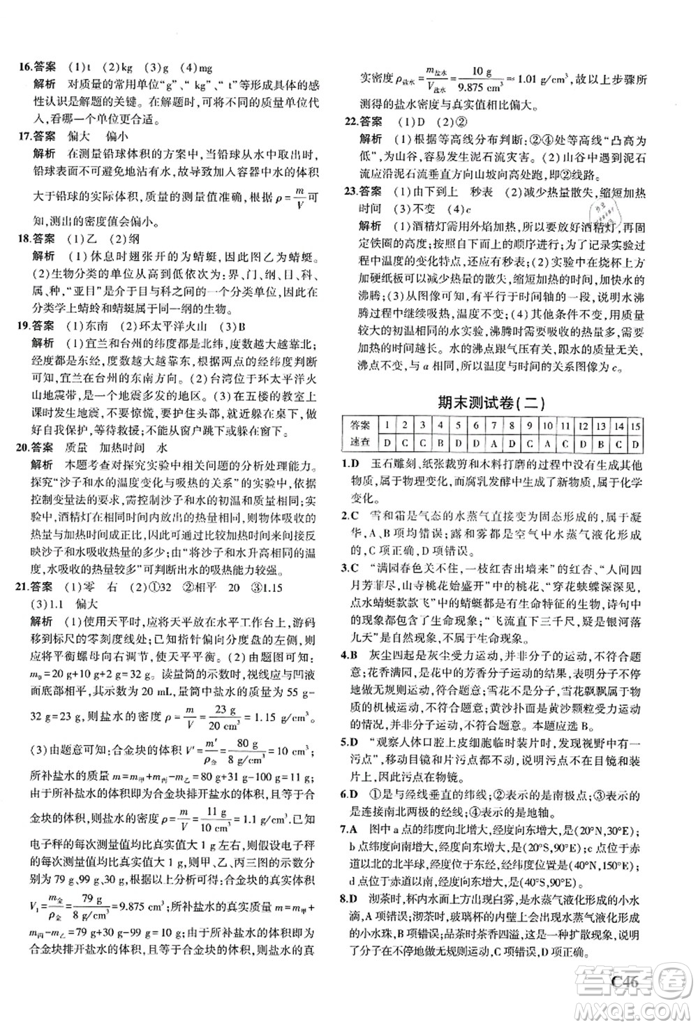 教育科學出版社2021秋5年中考3年模擬七年級科學上冊AB本浙教版答案