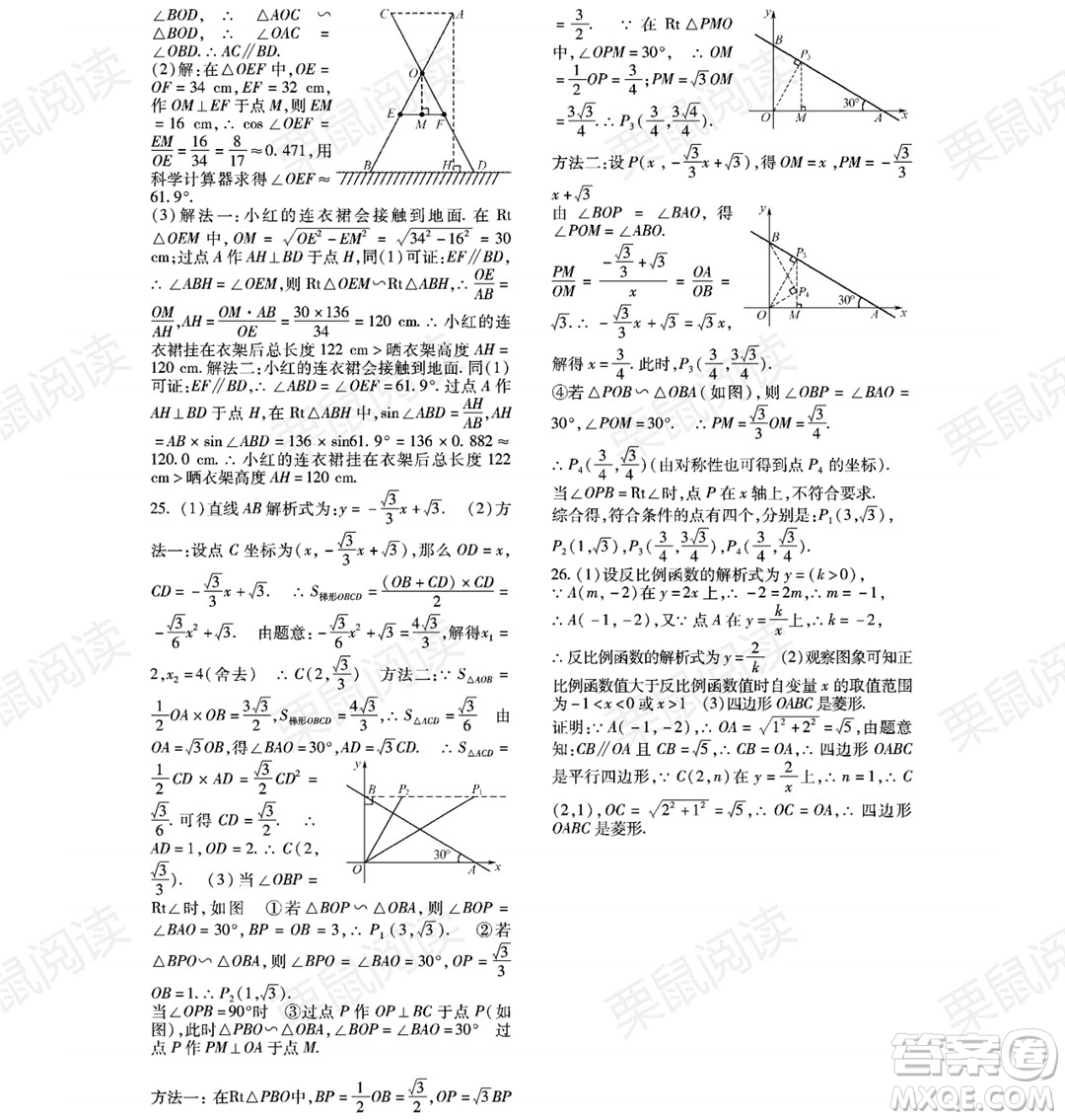 黑龍江少年兒童出版社2021暑假Happy假日八年級(jí)數(shù)學(xué)通用版答案