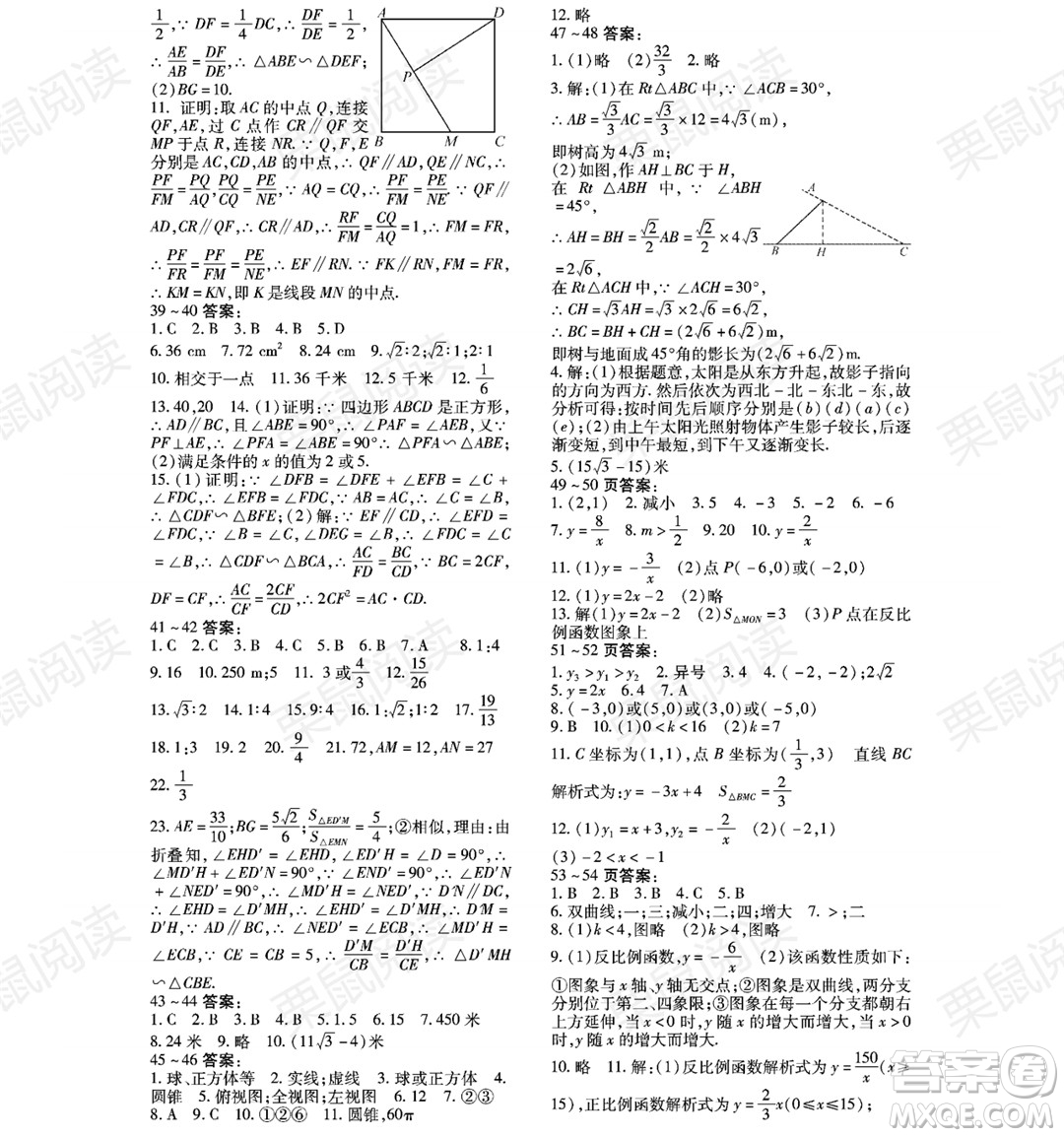 黑龍江少年兒童出版社2021暑假Happy假日八年級(jí)數(shù)學(xué)通用版答案