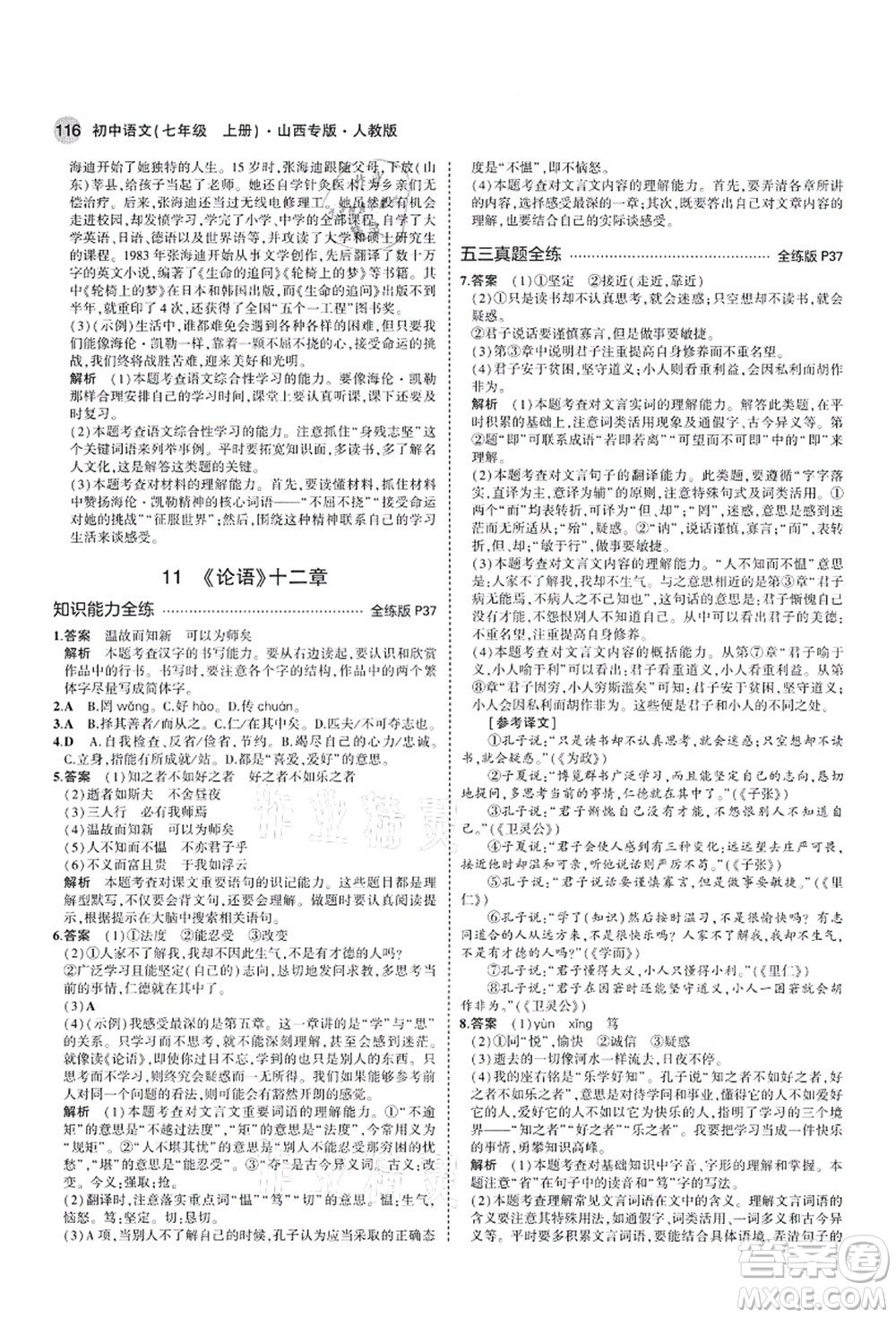 教育科學出版社2021秋5年中考3年模擬七年級語文上冊人教版山西專版答案