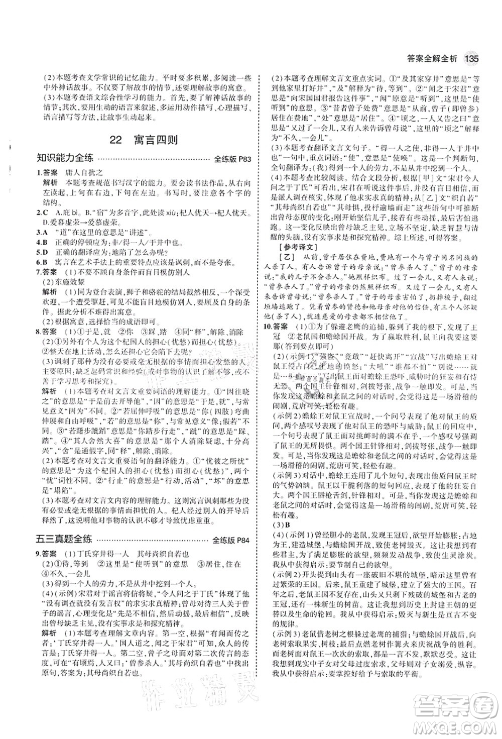 教育科學出版社2021秋5年中考3年模擬七年級語文上冊人教版山西專版答案