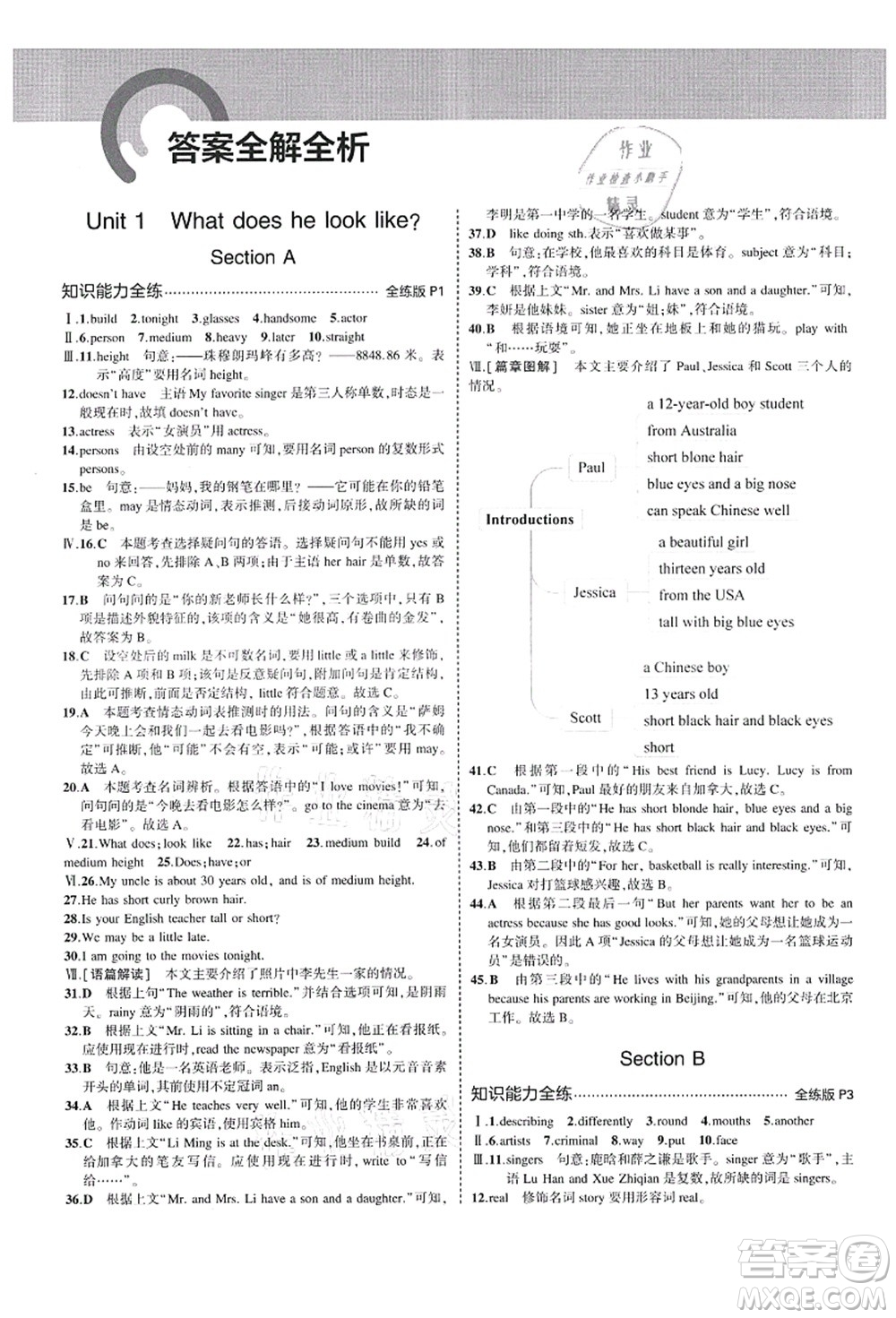 教育科學(xué)出版社2021秋5年中考3年模擬七年級英語上冊魯教版山東專版答案