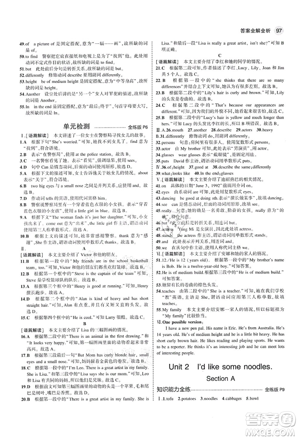 教育科學(xué)出版社2021秋5年中考3年模擬七年級英語上冊魯教版山東專版答案