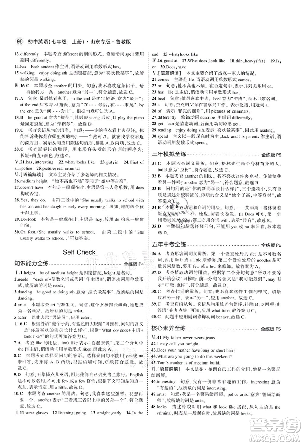 教育科學(xué)出版社2021秋5年中考3年模擬七年級英語上冊魯教版山東專版答案