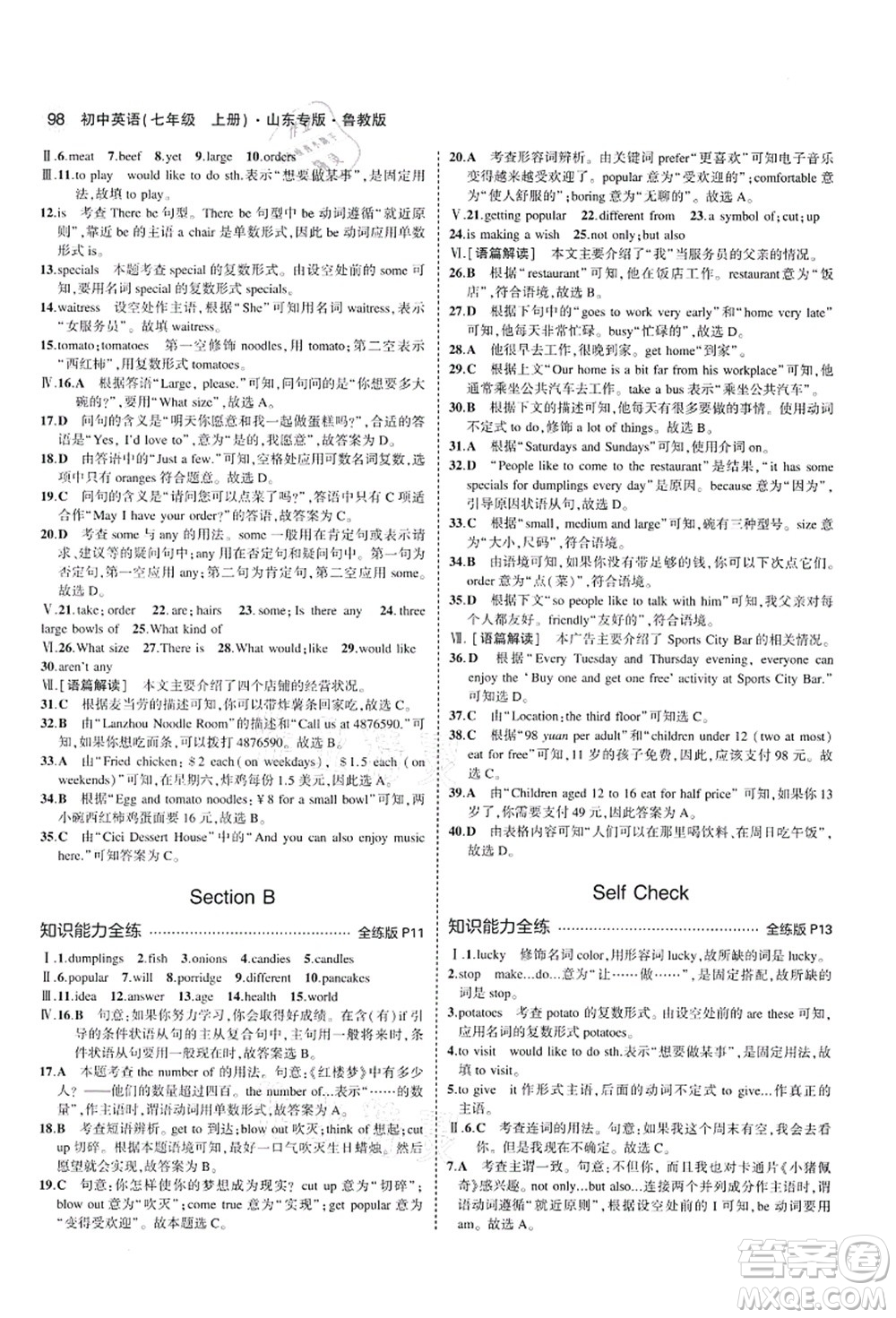 教育科學(xué)出版社2021秋5年中考3年模擬七年級英語上冊魯教版山東專版答案