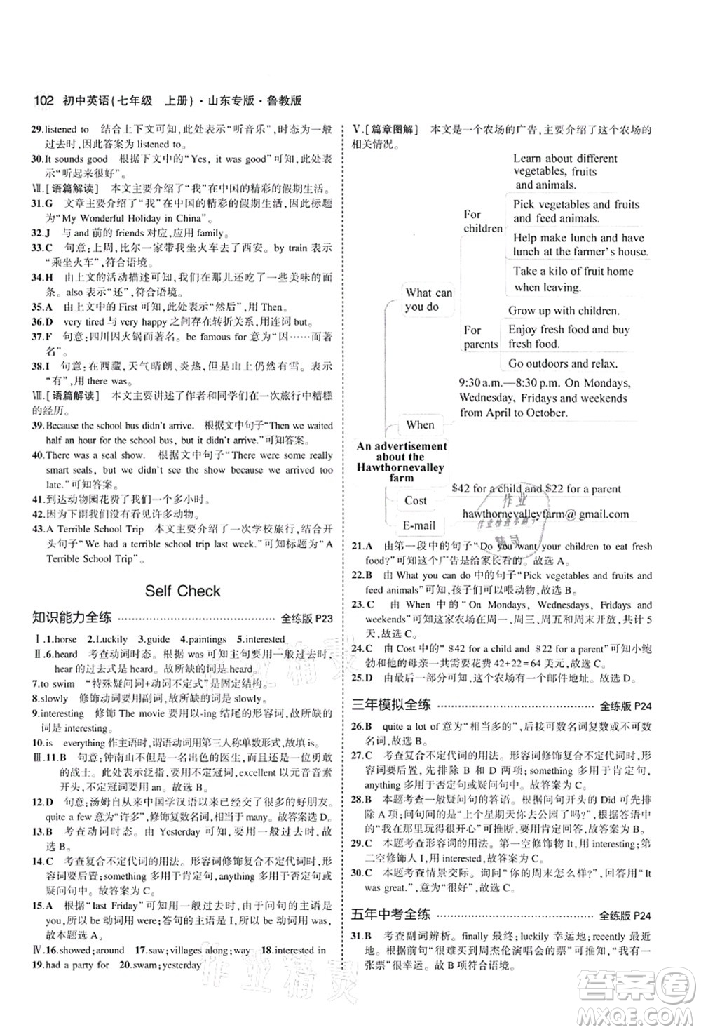 教育科學(xué)出版社2021秋5年中考3年模擬七年級英語上冊魯教版山東專版答案