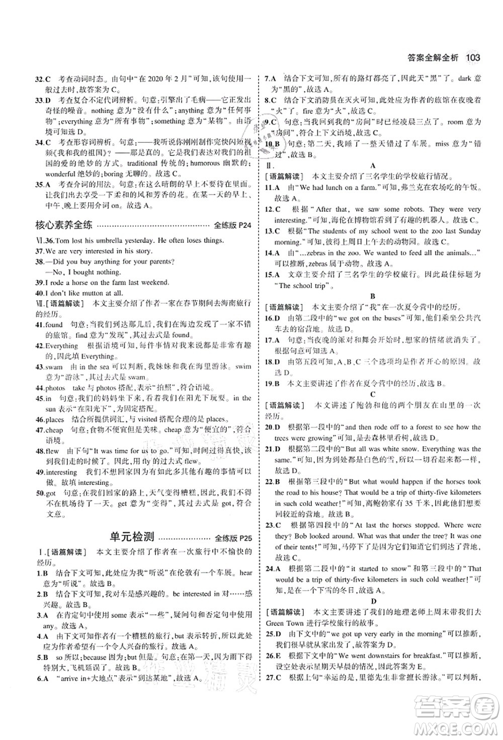 教育科學(xué)出版社2021秋5年中考3年模擬七年級英語上冊魯教版山東專版答案