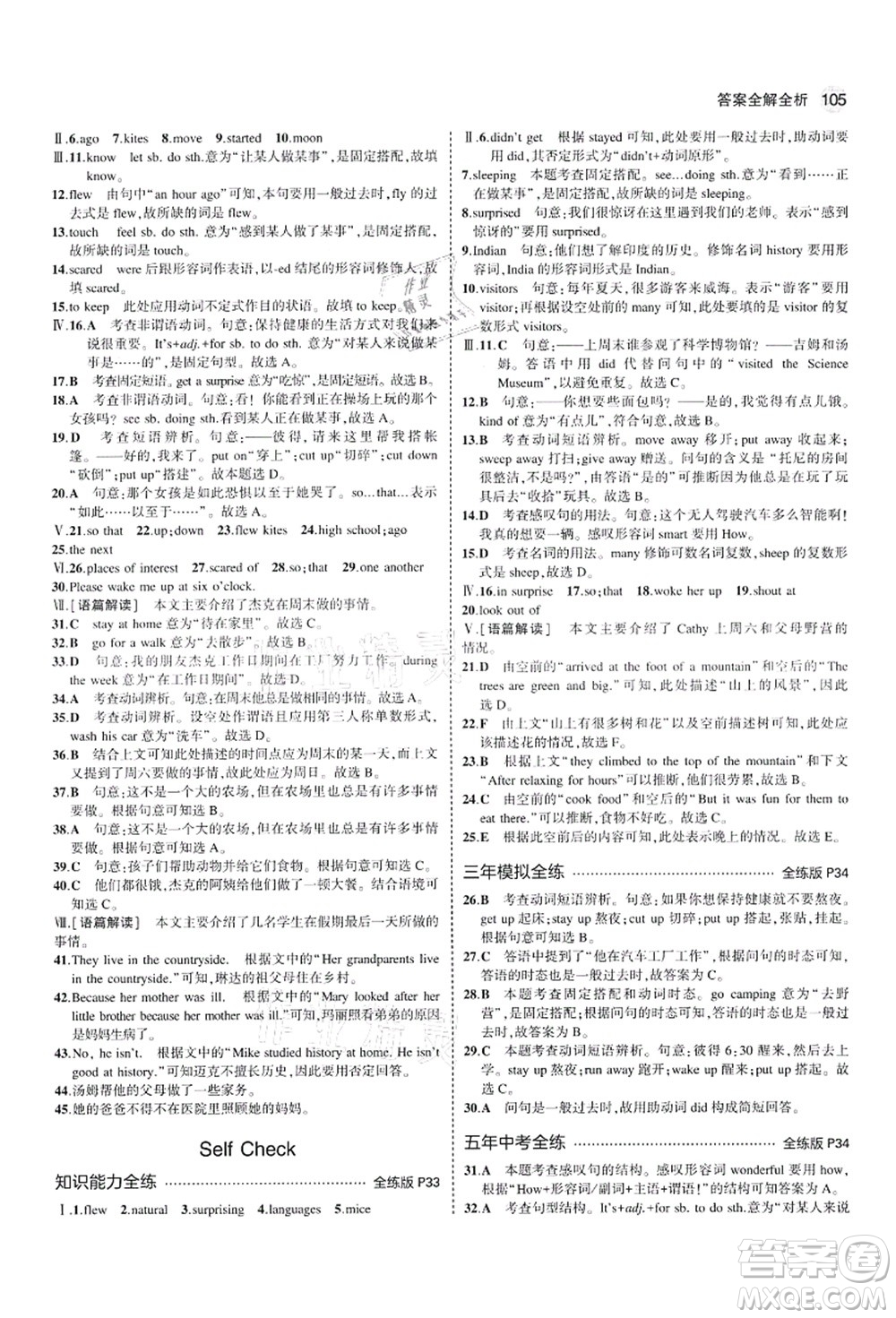 教育科學(xué)出版社2021秋5年中考3年模擬七年級英語上冊魯教版山東專版答案