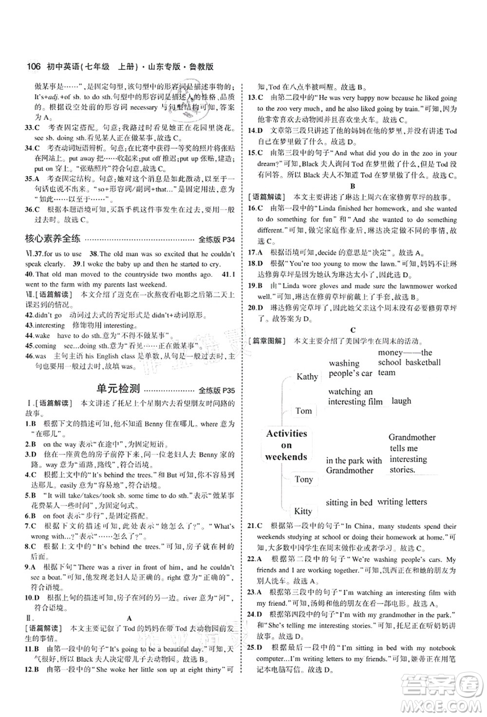 教育科學(xué)出版社2021秋5年中考3年模擬七年級英語上冊魯教版山東專版答案