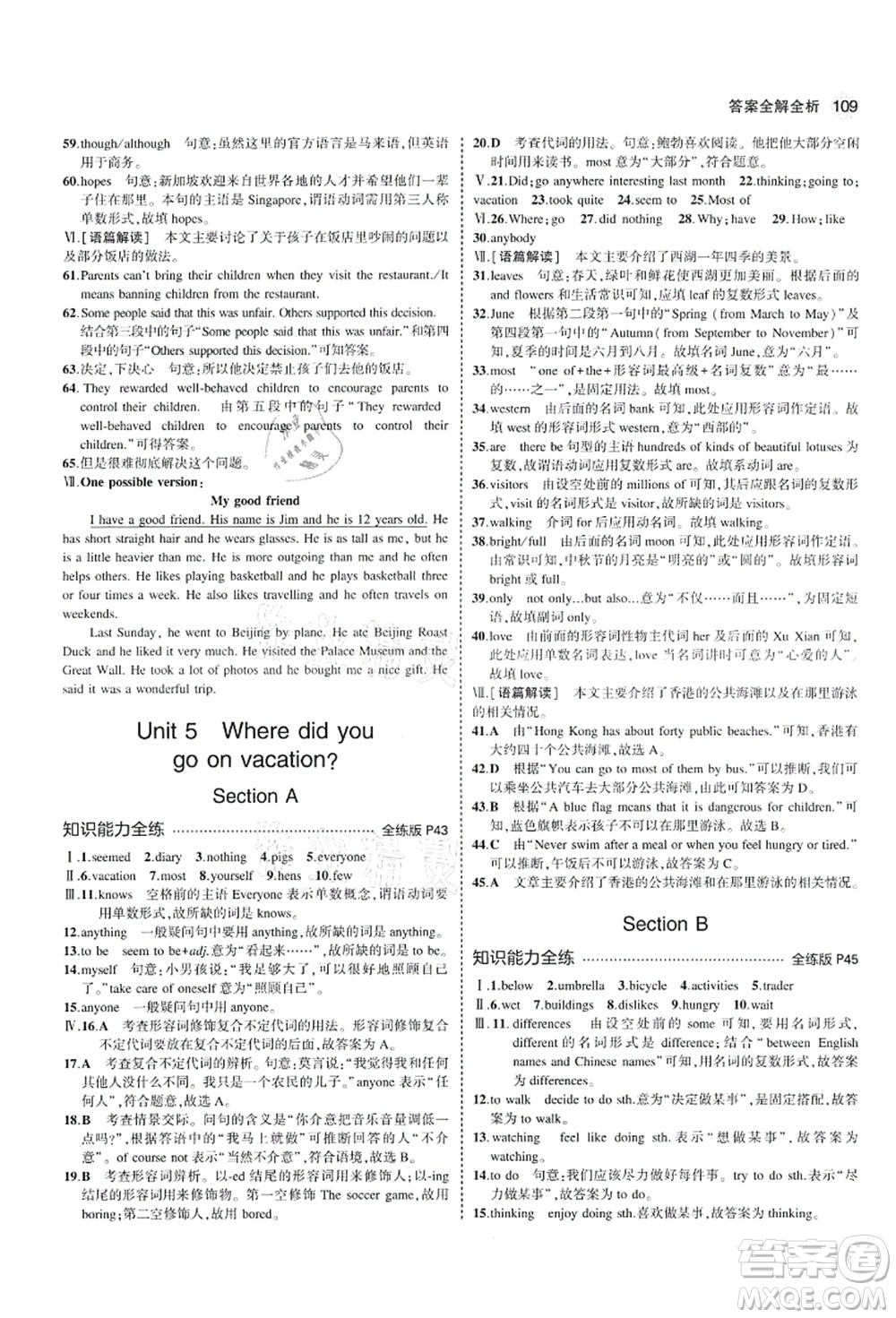 教育科學(xué)出版社2021秋5年中考3年模擬七年級英語上冊魯教版山東專版答案