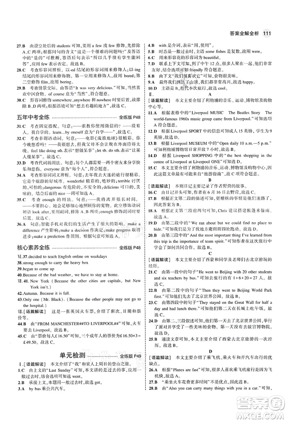 教育科學(xué)出版社2021秋5年中考3年模擬七年級英語上冊魯教版山東專版答案