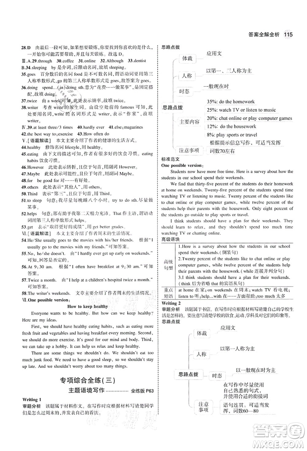 教育科學(xué)出版社2021秋5年中考3年模擬七年級英語上冊魯教版山東專版答案