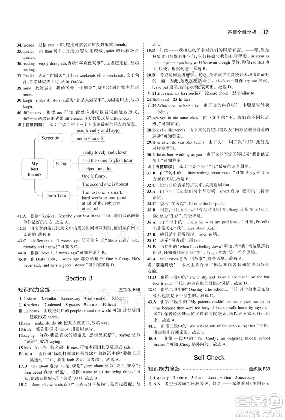 教育科學(xué)出版社2021秋5年中考3年模擬七年級英語上冊魯教版山東專版答案