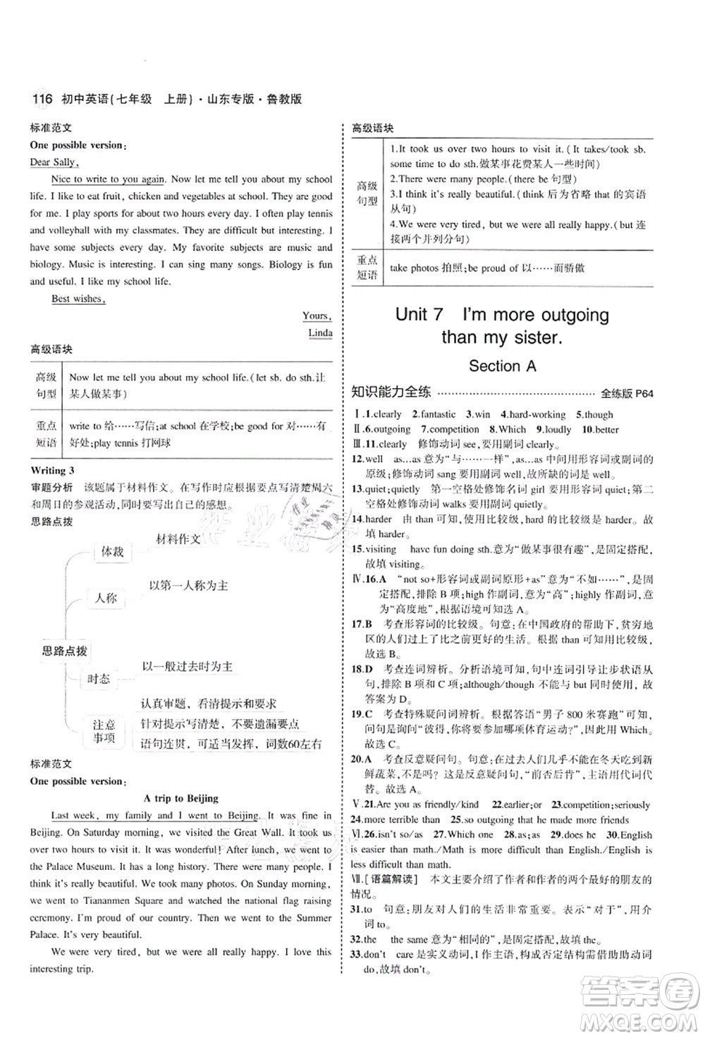 教育科學(xué)出版社2021秋5年中考3年模擬七年級英語上冊魯教版山東專版答案