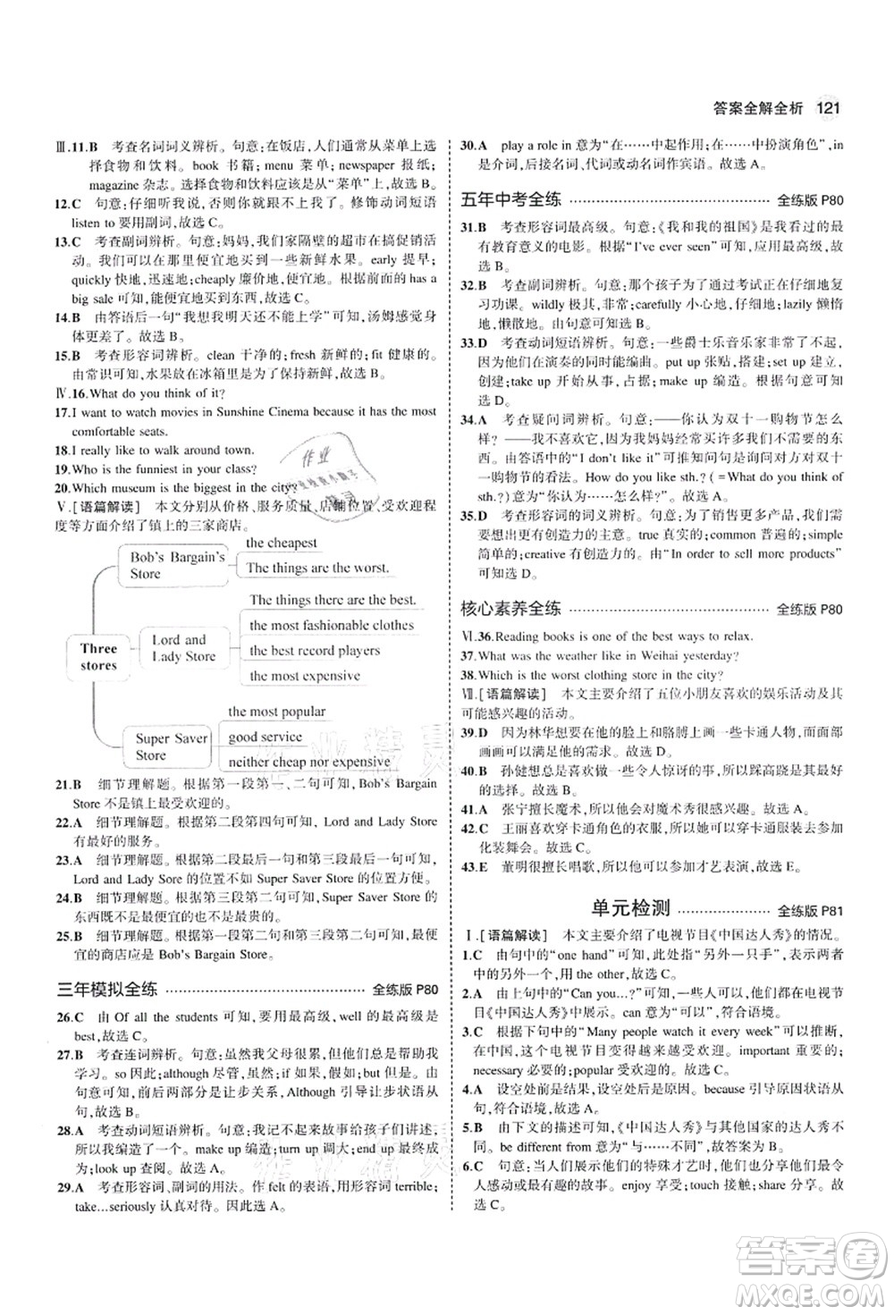 教育科學(xué)出版社2021秋5年中考3年模擬七年級英語上冊魯教版山東專版答案