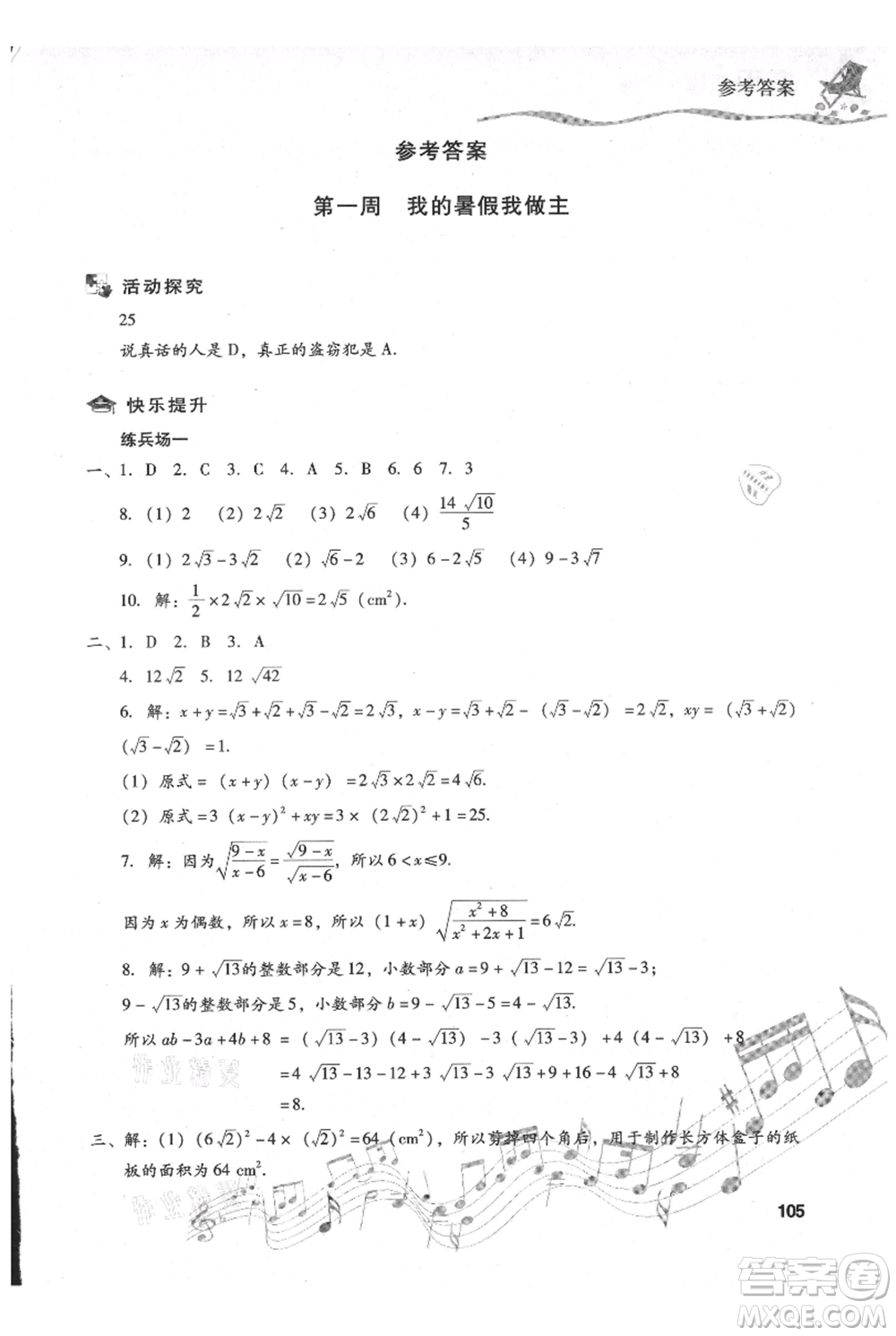 現(xiàn)代教育出版社2021暑假樂園八年級數(shù)學人教版參考答案