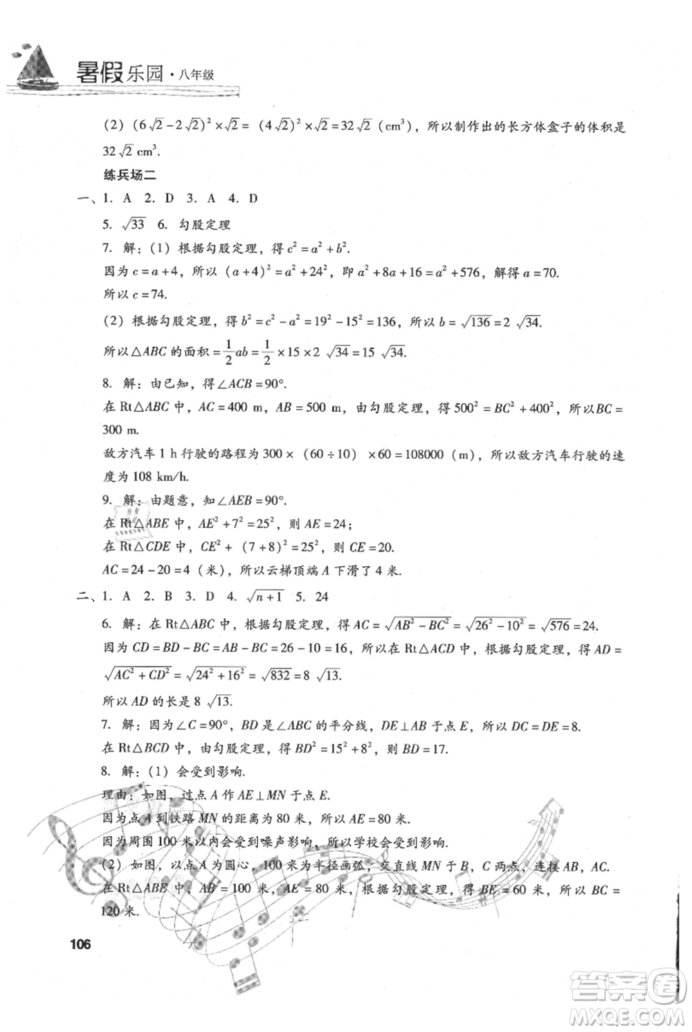 現(xiàn)代教育出版社2021暑假樂園八年級數(shù)學人教版參考答案