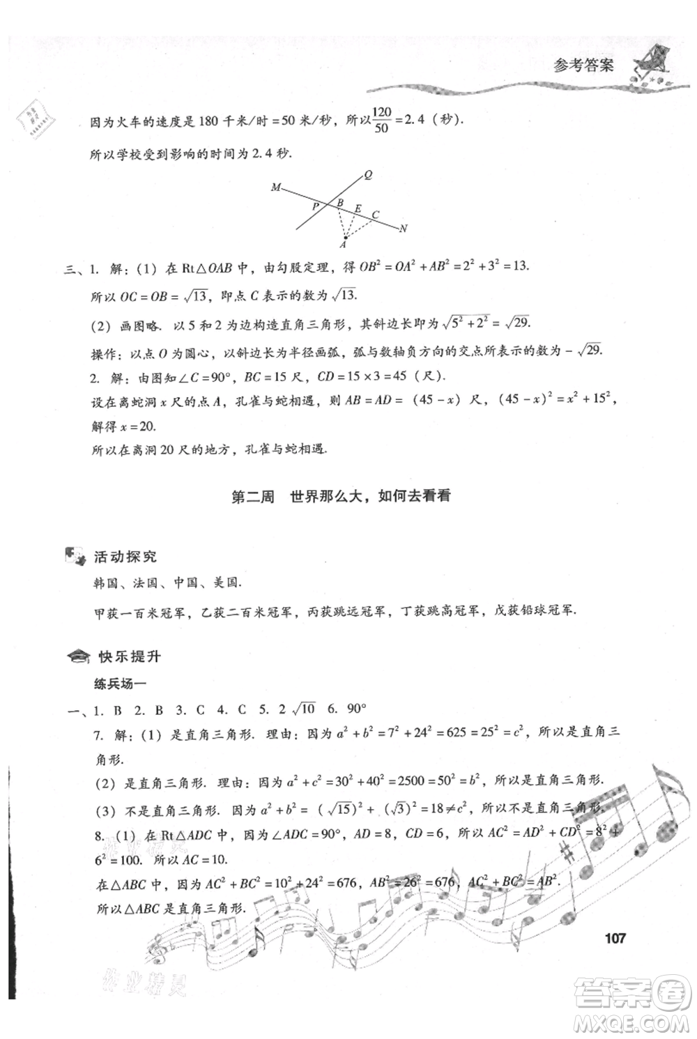 現(xiàn)代教育出版社2021暑假樂園八年級數(shù)學人教版參考答案