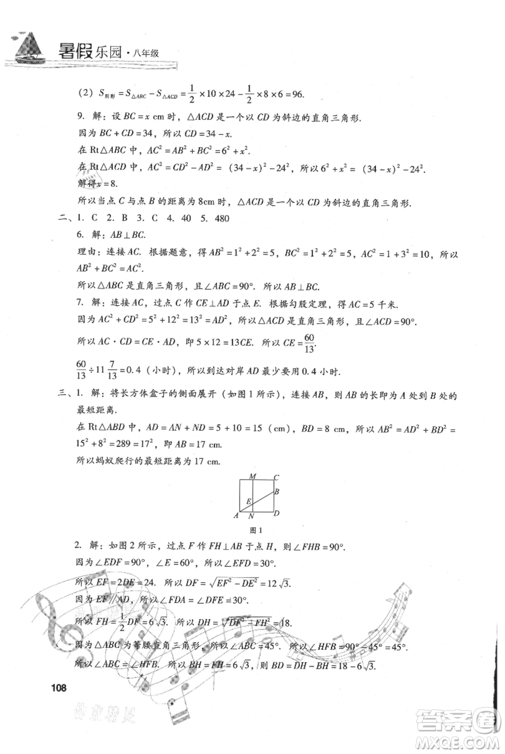 現(xiàn)代教育出版社2021暑假樂園八年級數(shù)學人教版參考答案