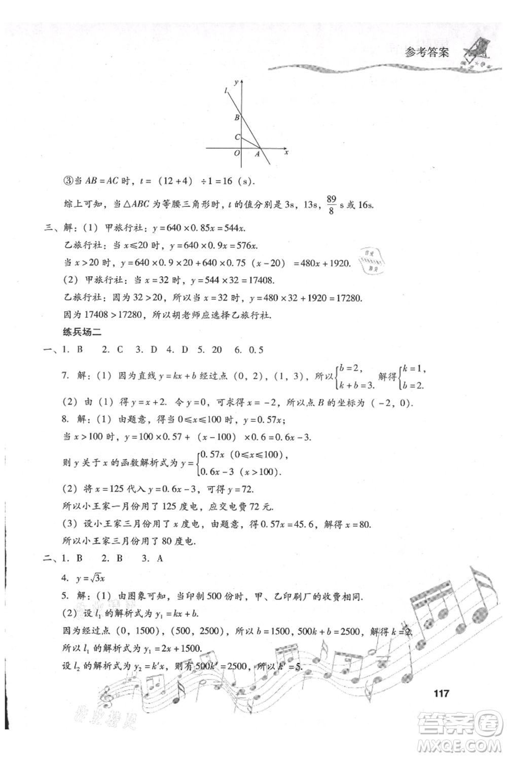 現(xiàn)代教育出版社2021暑假樂園八年級數(shù)學人教版參考答案