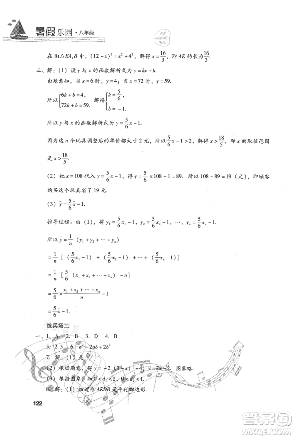 現(xiàn)代教育出版社2021暑假樂園八年級數(shù)學人教版參考答案