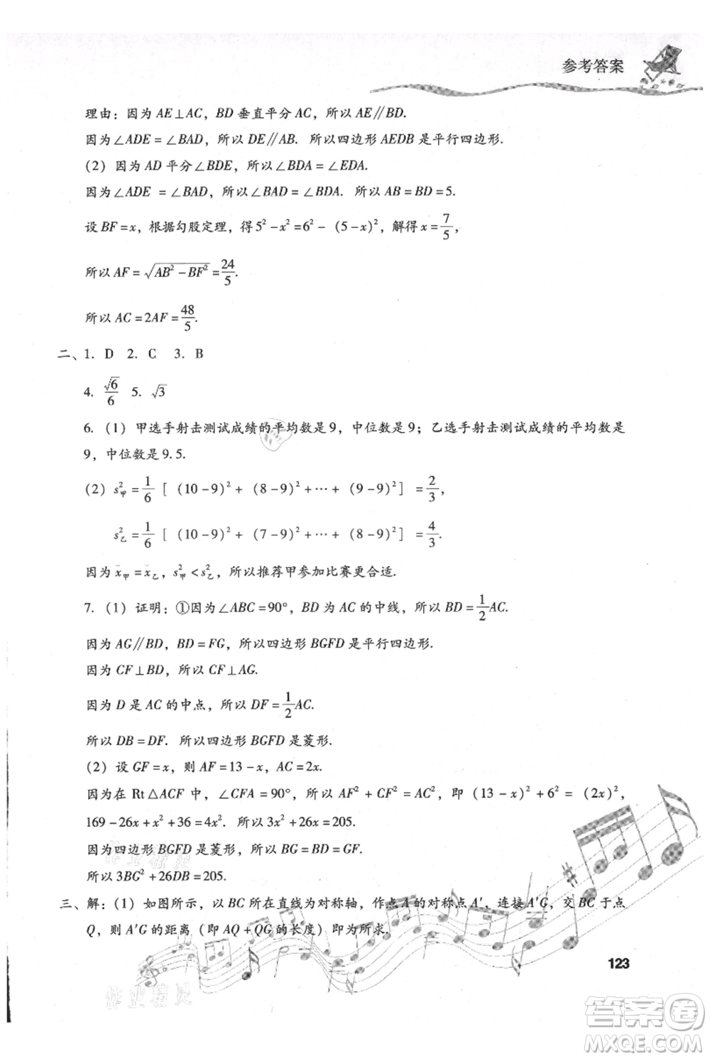 現(xiàn)代教育出版社2021暑假樂園八年級數(shù)學人教版參考答案