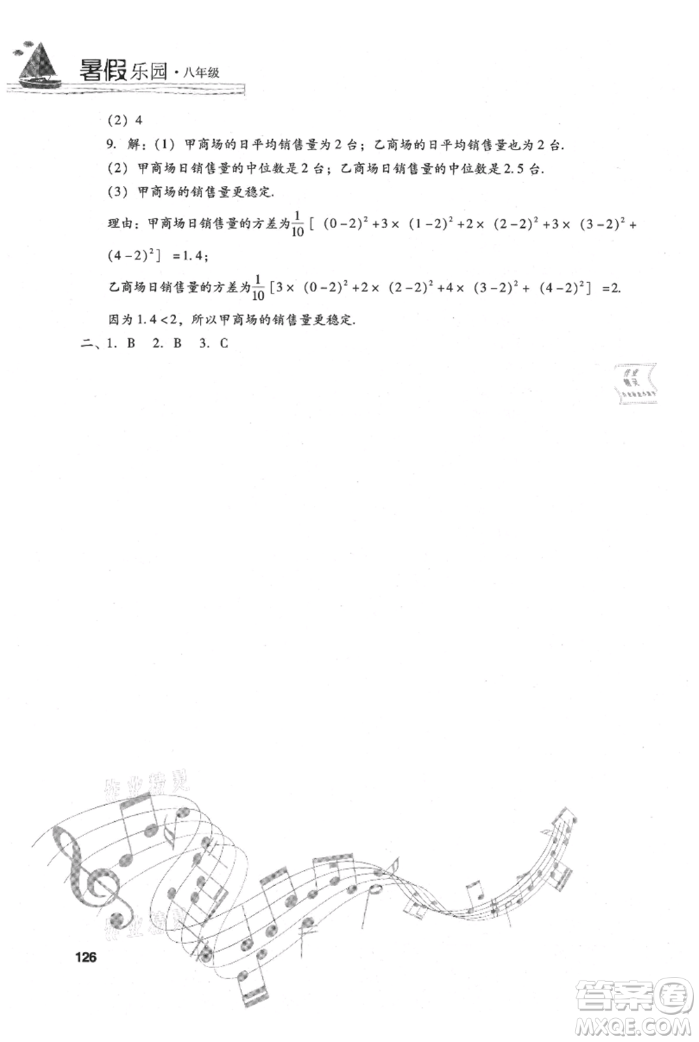 現(xiàn)代教育出版社2021暑假樂園八年級數(shù)學人教版參考答案