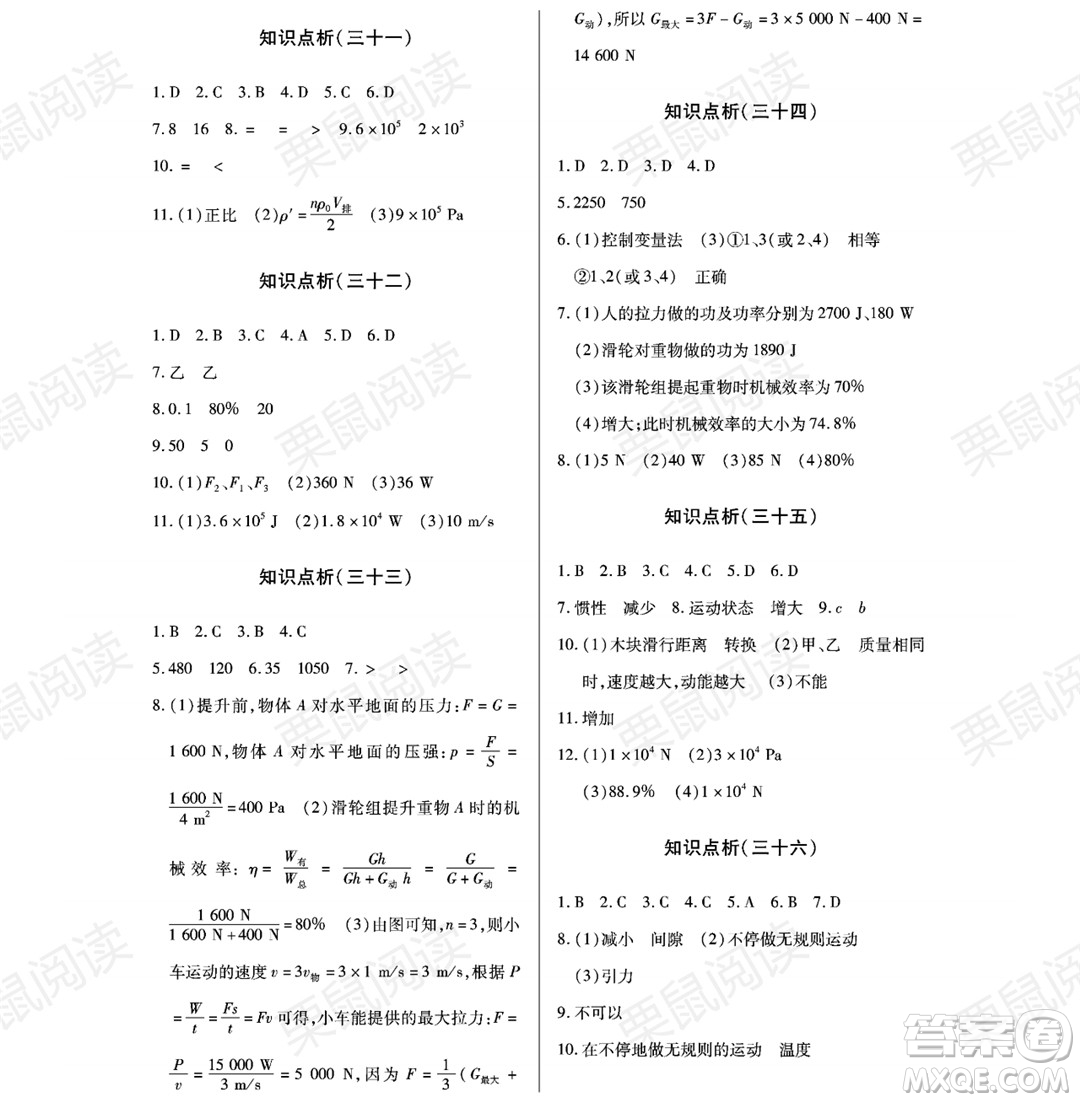 黑龍江少年兒童出版社2021暑假Happy假日八年級物理通用版答案