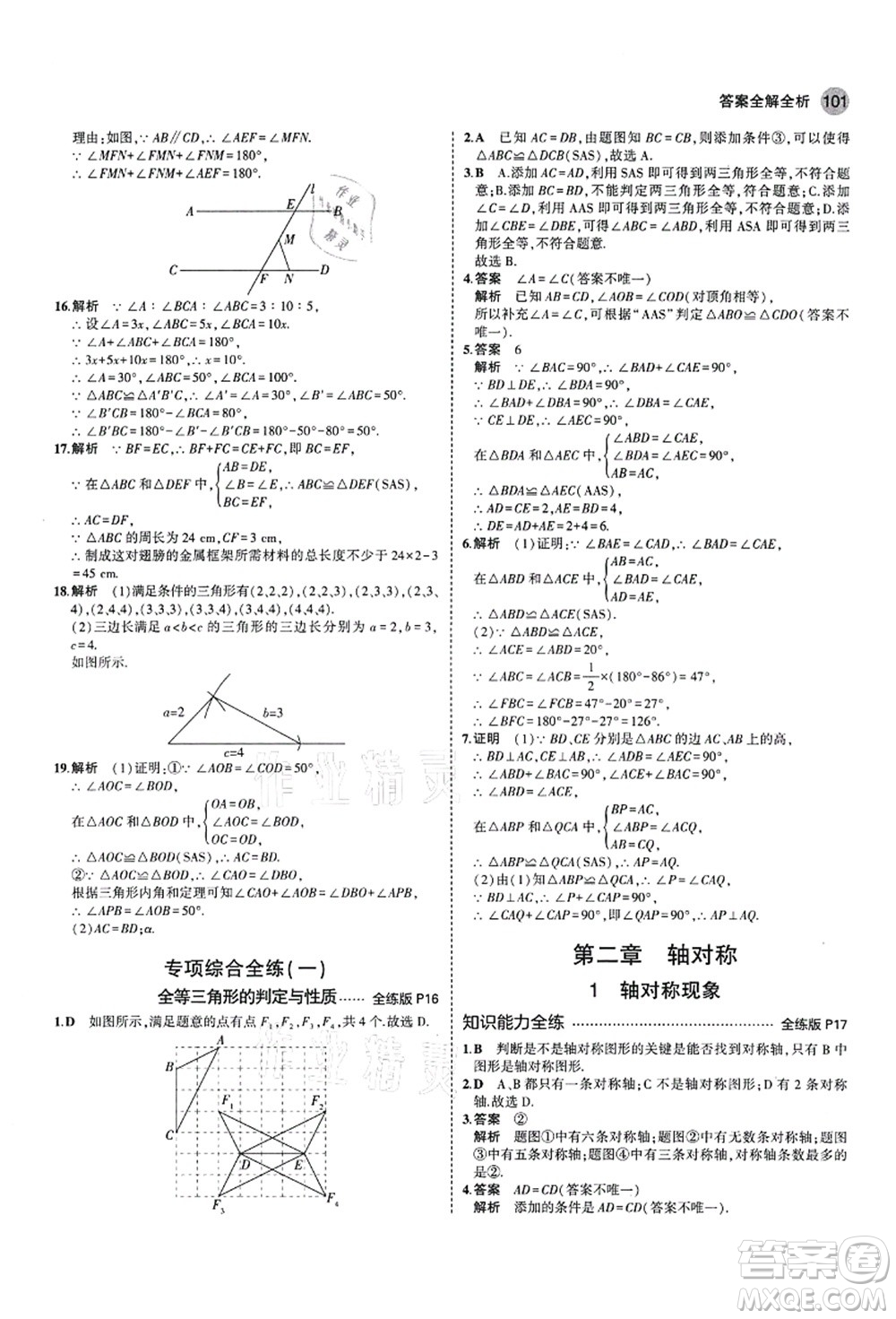 教育科學出版社2021秋5年中考3年模擬七年級數(shù)學上冊魯教版山東專版答案