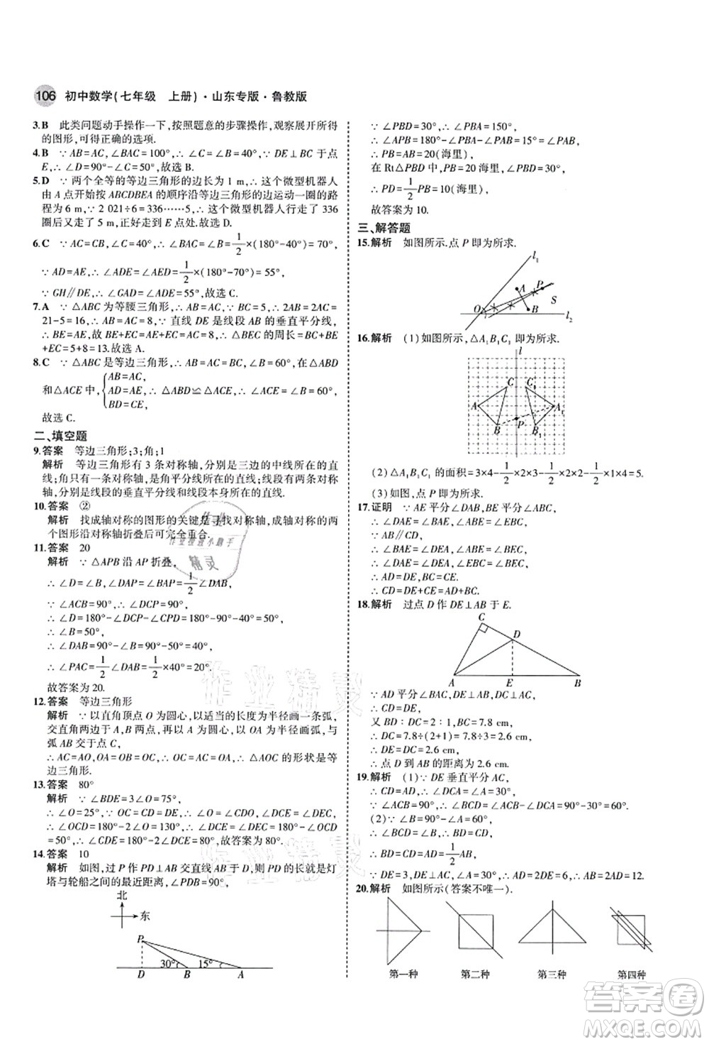 教育科學出版社2021秋5年中考3年模擬七年級數(shù)學上冊魯教版山東專版答案