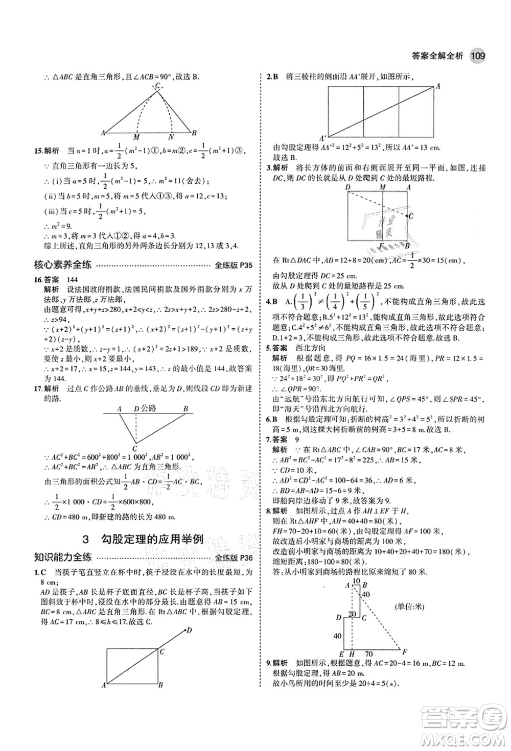 教育科學出版社2021秋5年中考3年模擬七年級數(shù)學上冊魯教版山東專版答案