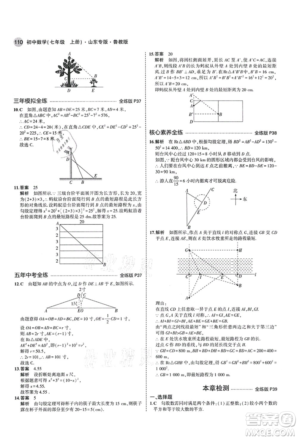 教育科學出版社2021秋5年中考3年模擬七年級數(shù)學上冊魯教版山東專版答案