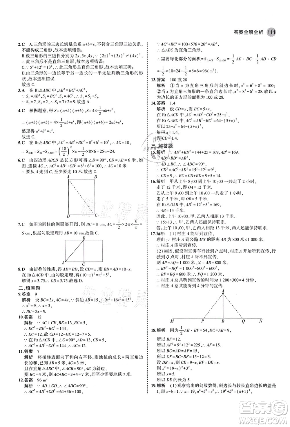 教育科學出版社2021秋5年中考3年模擬七年級數(shù)學上冊魯教版山東專版答案