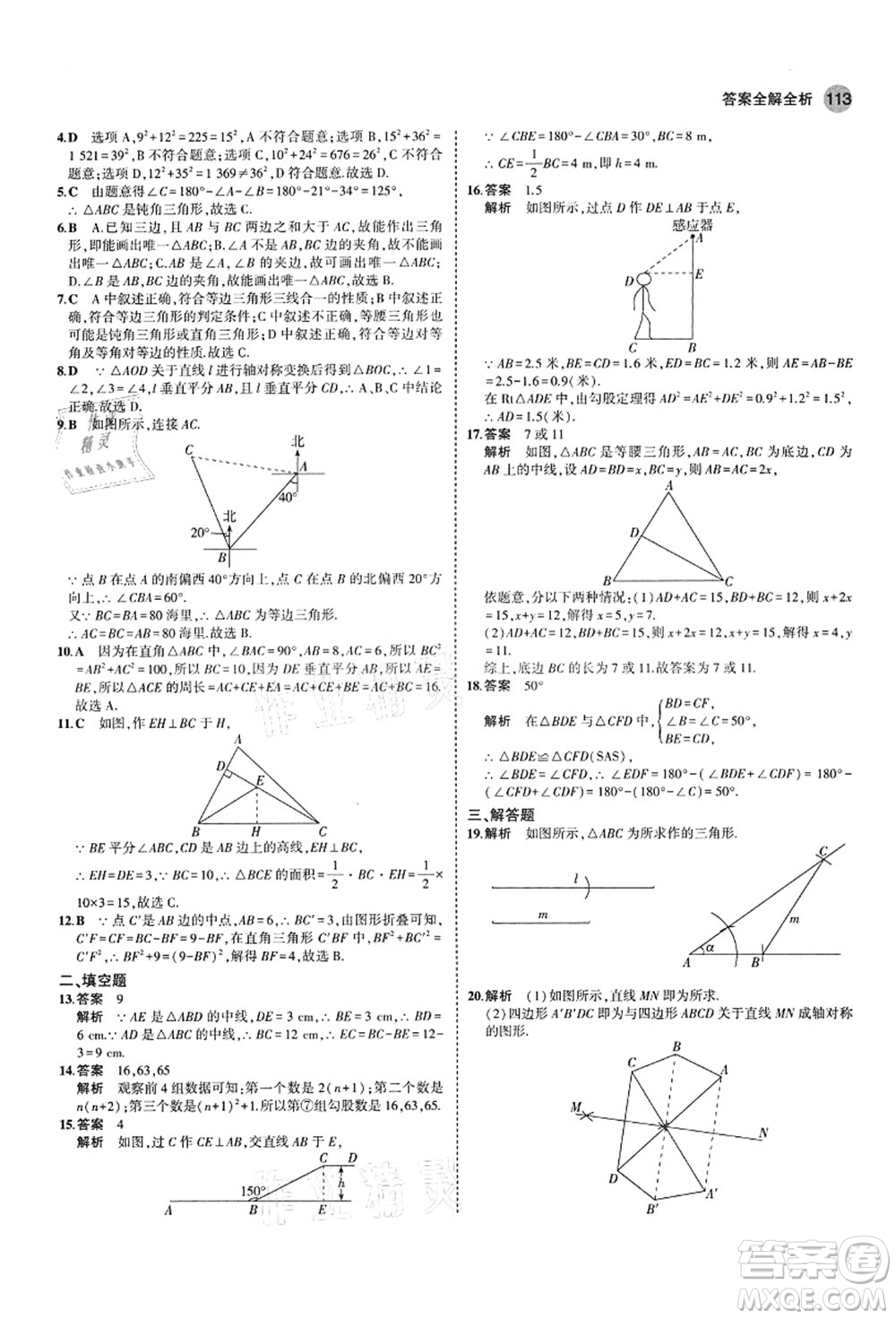 教育科學出版社2021秋5年中考3年模擬七年級數(shù)學上冊魯教版山東專版答案