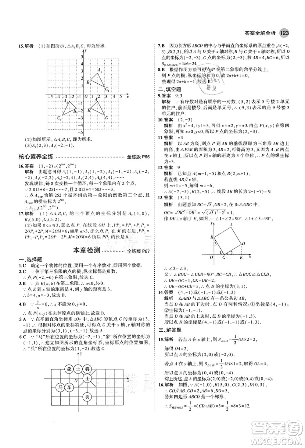 教育科學出版社2021秋5年中考3年模擬七年級數(shù)學上冊魯教版山東專版答案