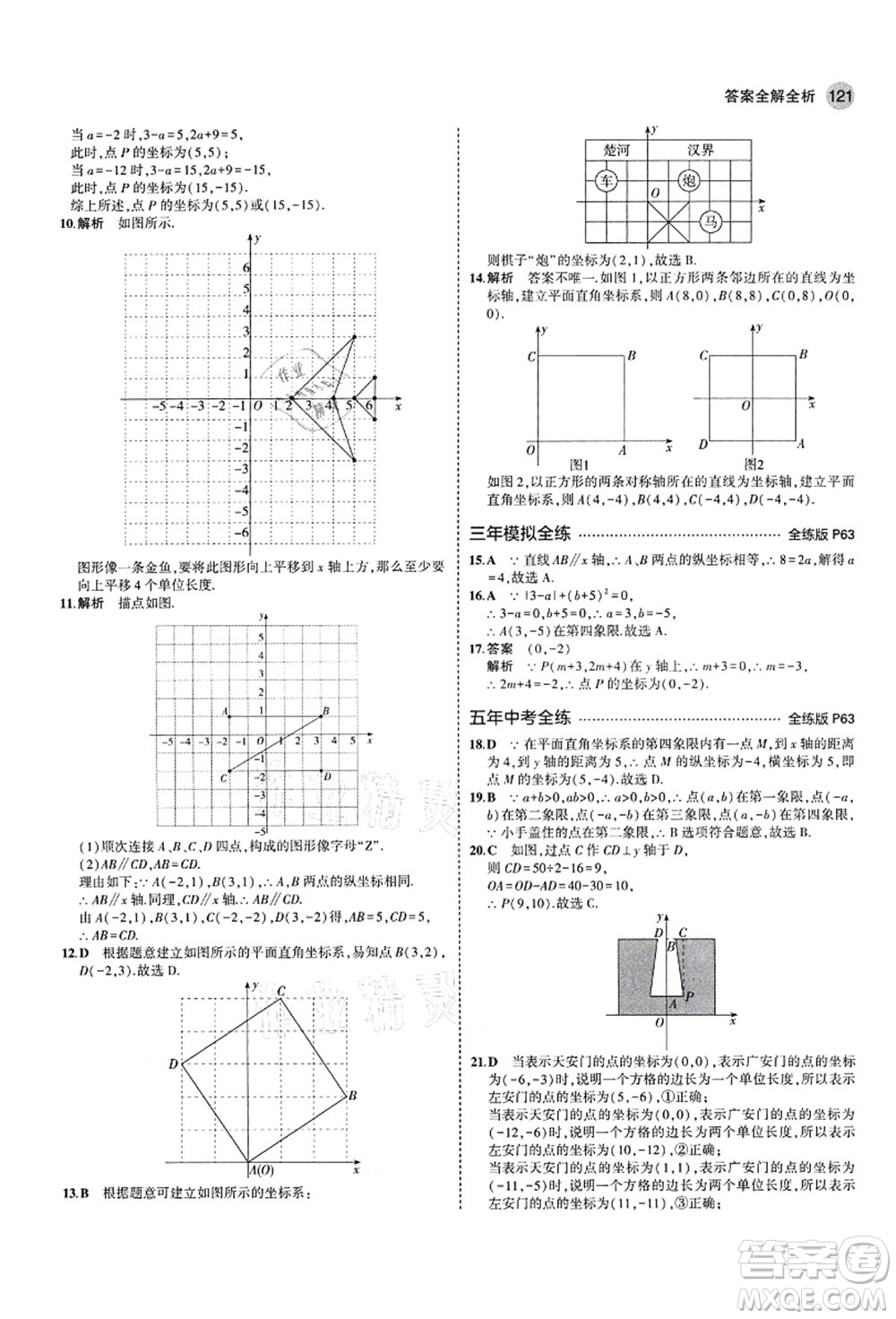 教育科學出版社2021秋5年中考3年模擬七年級數(shù)學上冊魯教版山東專版答案