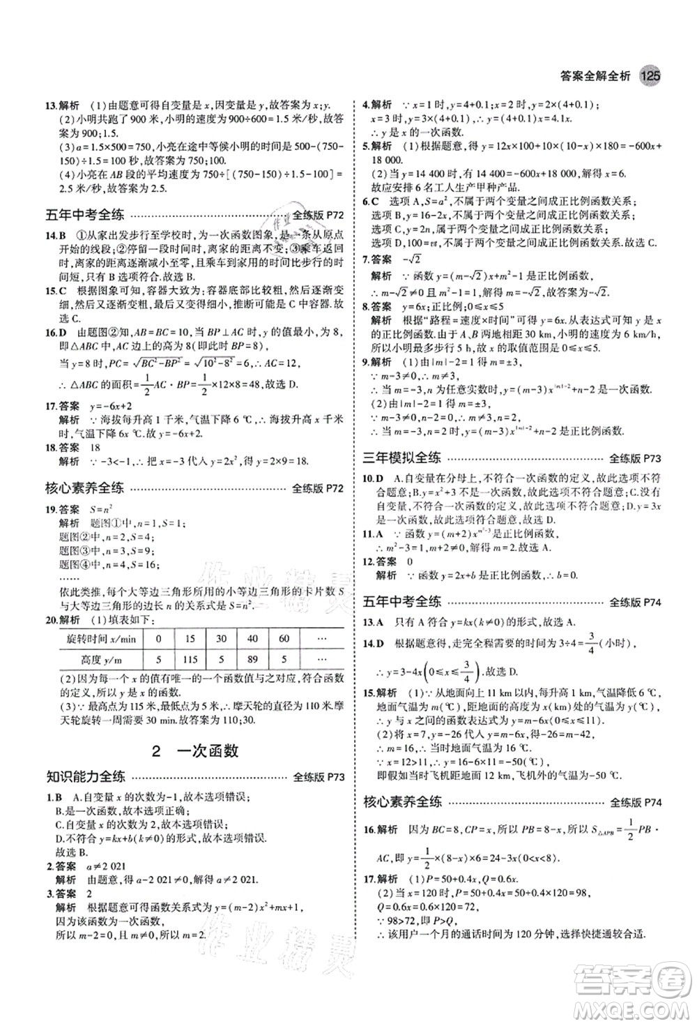 教育科學出版社2021秋5年中考3年模擬七年級數(shù)學上冊魯教版山東專版答案