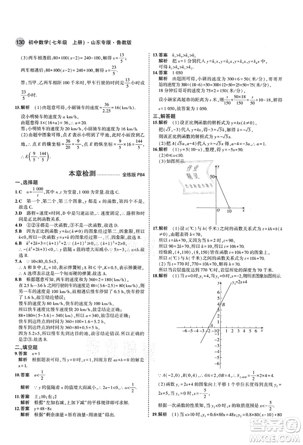 教育科學出版社2021秋5年中考3年模擬七年級數(shù)學上冊魯教版山東專版答案