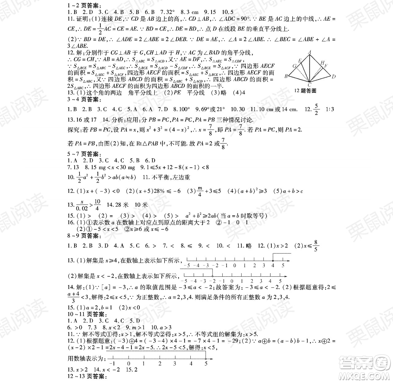 黑龍江少年兒童出版社2021暑假Happy假日八年級數(shù)學(xué)林甸專用答案