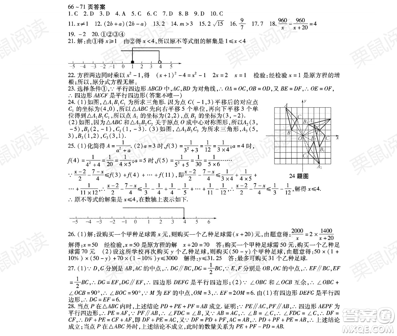 黑龍江少年兒童出版社2021暑假Happy假日八年級數(shù)學(xué)林甸專用答案