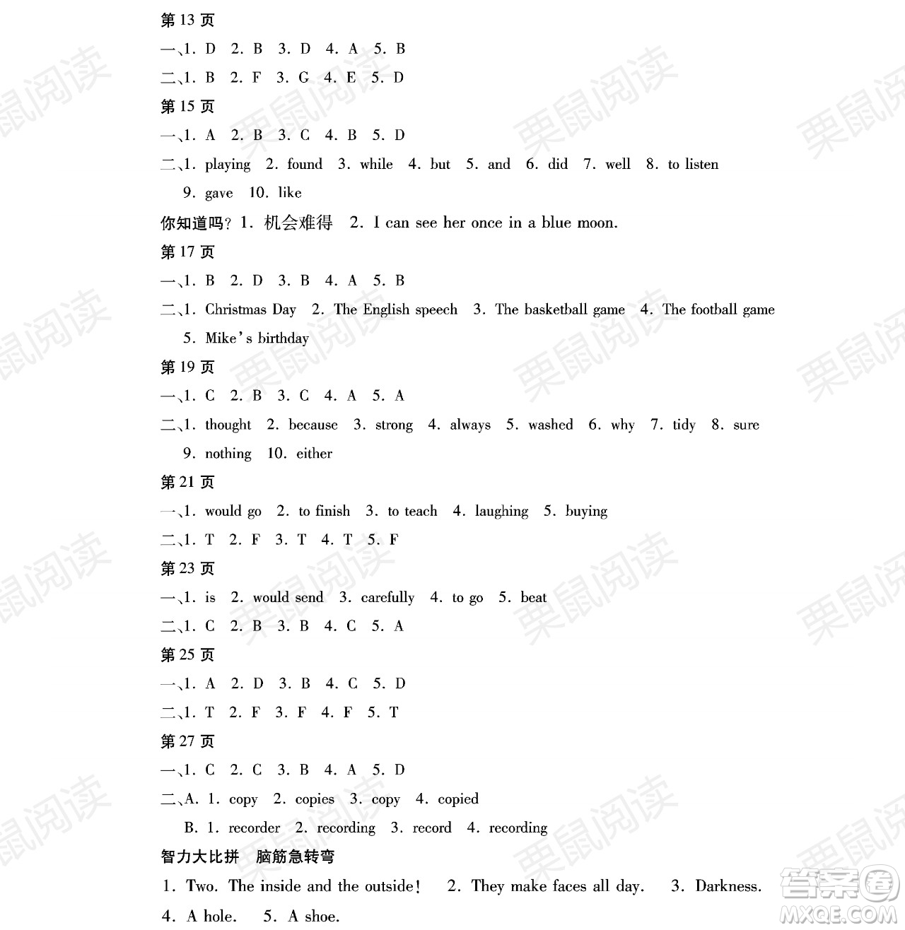 黑龍江少年兒童出版社2021暑假Happy假日八年級(jí)英語林甸專用答案