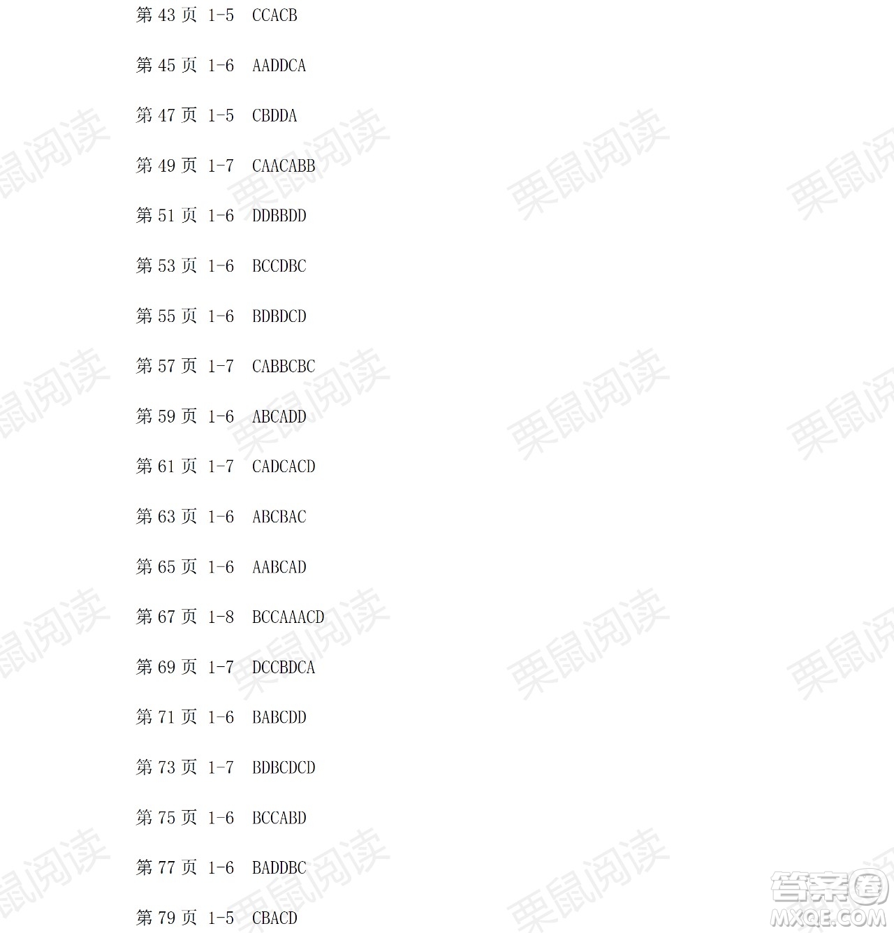 黑龍江少年兒童出版社2021暑假Happy假日九年級(jí)綜合人教版答案