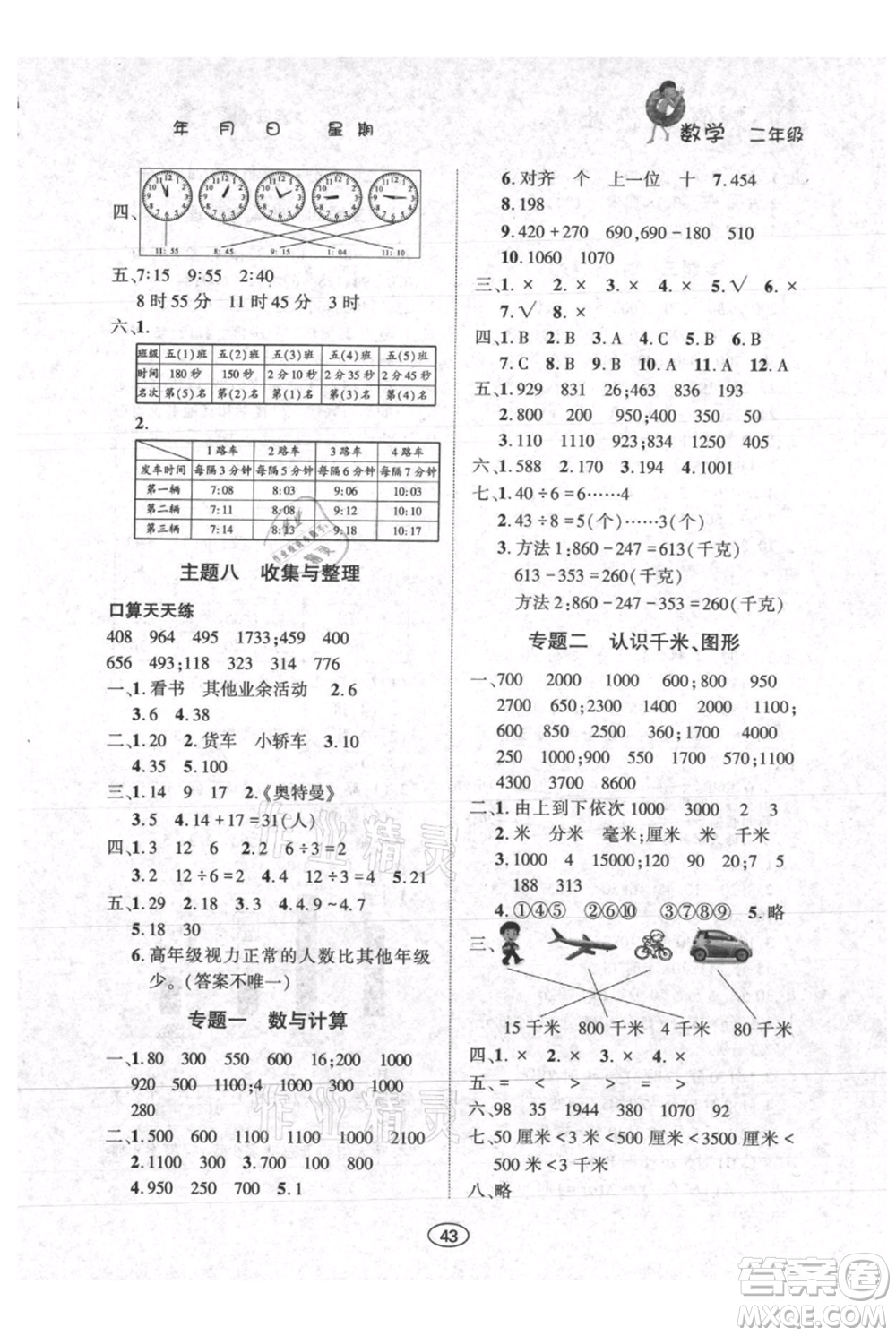 上海交通大學(xué)出版社2021假期作業(yè)暑假二年級數(shù)學(xué)西師版參考答案