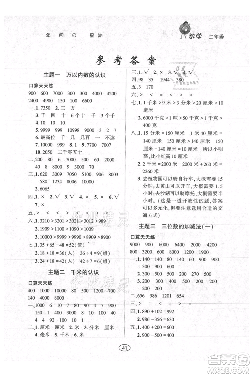 上海交通大學(xué)出版社2021假期作業(yè)暑假二年級數(shù)學(xué)西師版參考答案