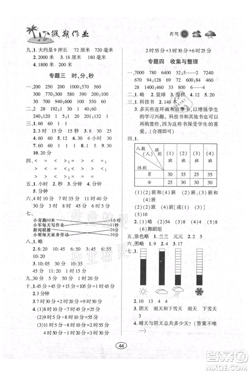 上海交通大學(xué)出版社2021假期作業(yè)暑假二年級數(shù)學(xué)西師版參考答案