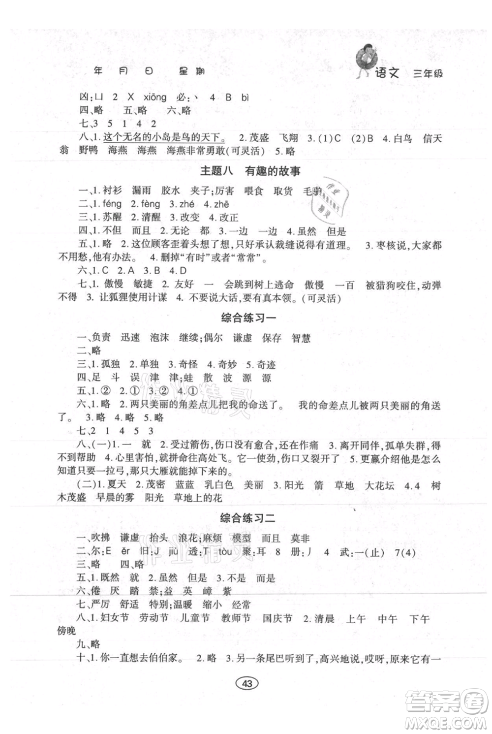 上海交通大學(xué)出版社2021假期作業(yè)暑假三年級語文人教版參考答案