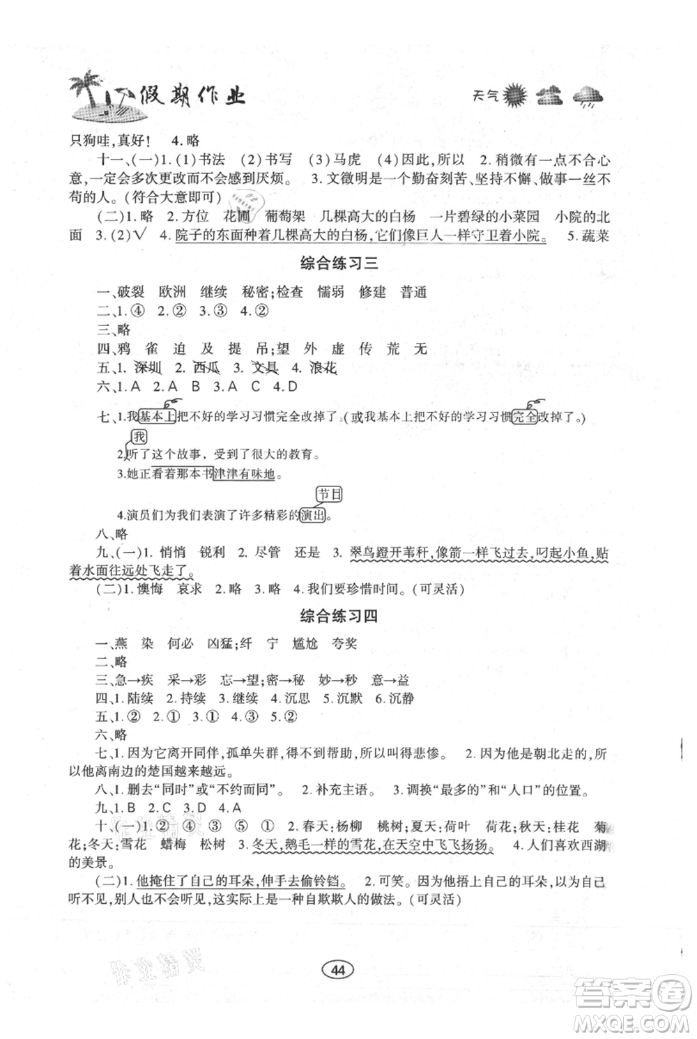 上海交通大學(xué)出版社2021假期作業(yè)暑假三年級語文人教版參考答案