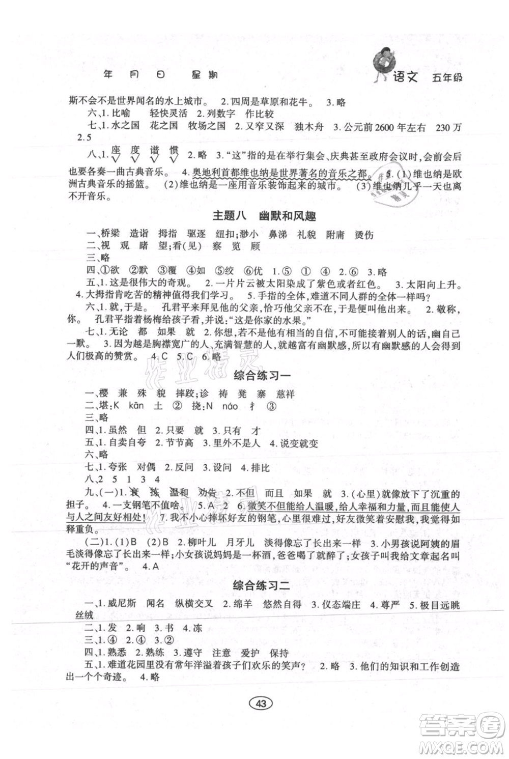 上海交通大學(xué)出版社2021假期作業(yè)暑假五年級語文人教版參考答案